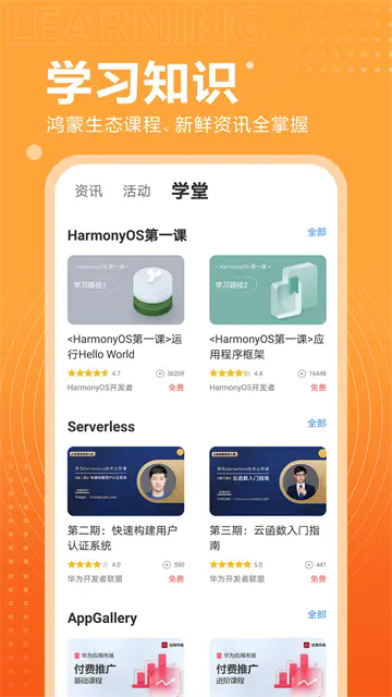 华为开发者联盟官方版