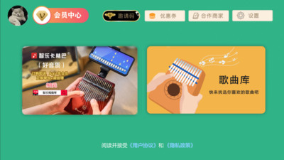 智乐卡林巴APP