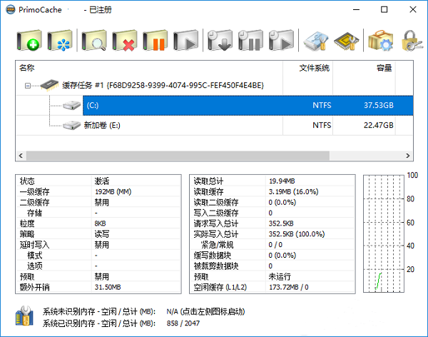 PrimoCache磁盘缓存加速工具