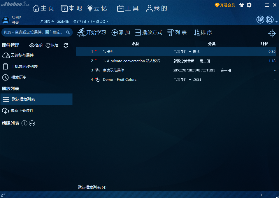 Aboboo(外语学习软件)