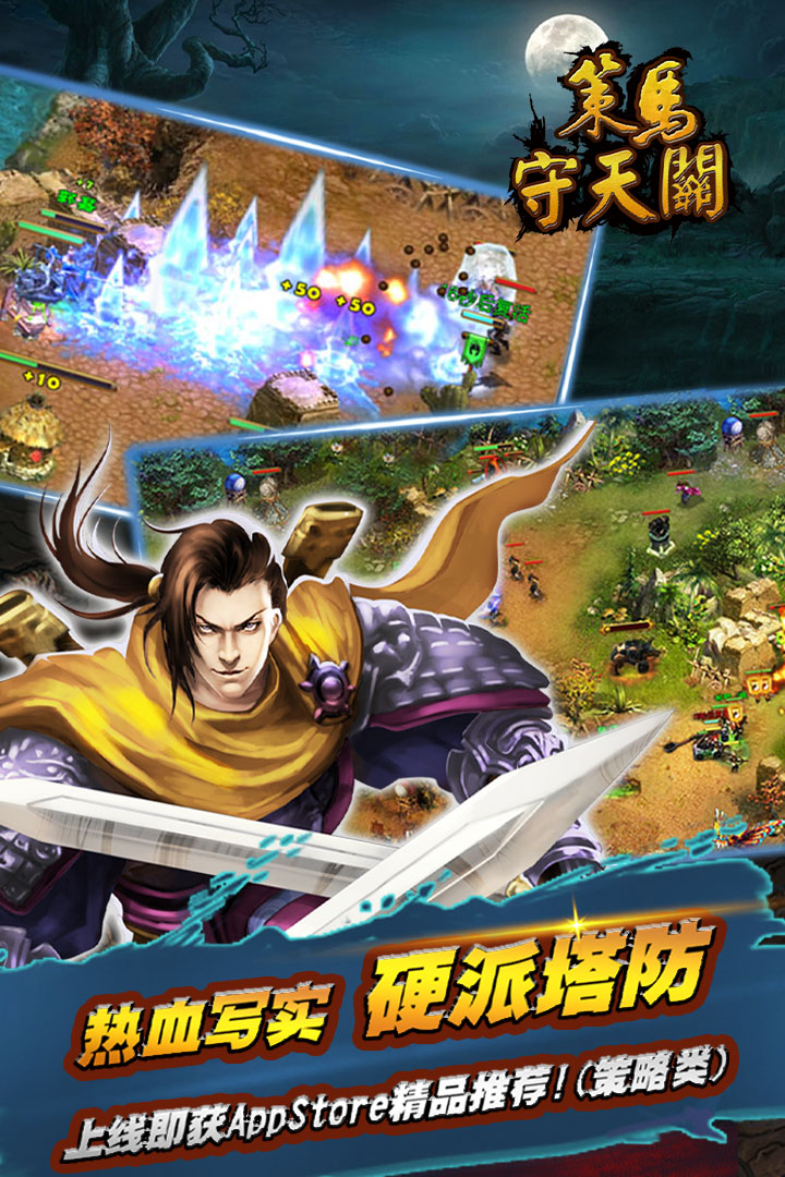 策马守天关无限金币破解版