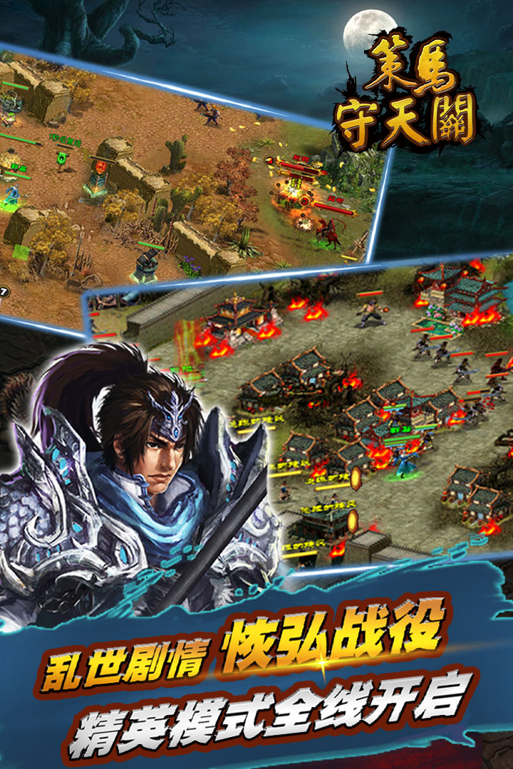 策马守天关无限金币破解版