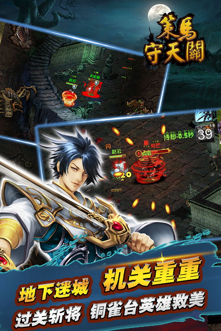 策马守天关无限金币破解版