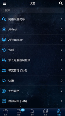 华硕路由器APP