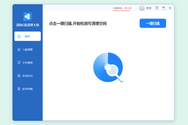 清风C盘清理大师