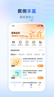 南网在线(电费查缴)