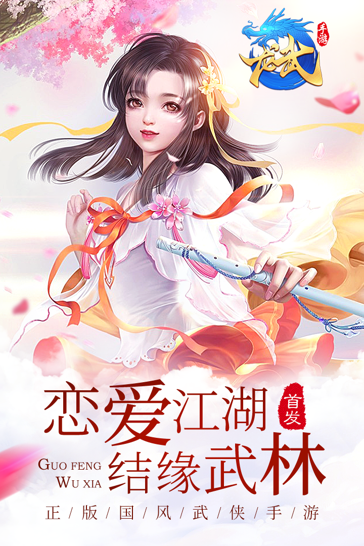 龙武官方版