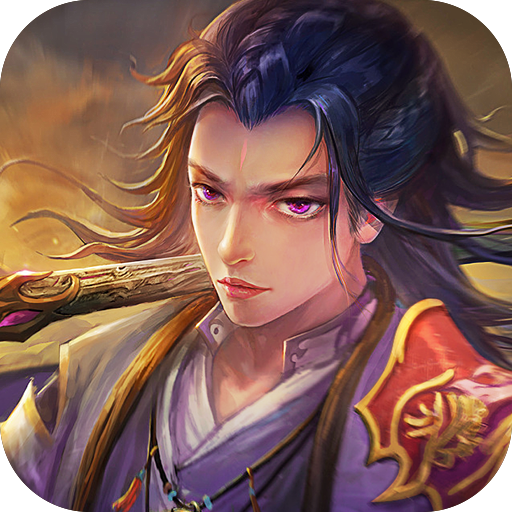 龙武官方版