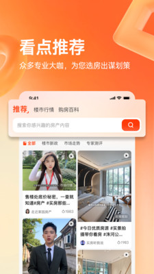幸福里二手房APP