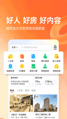 幸福里二手房APP