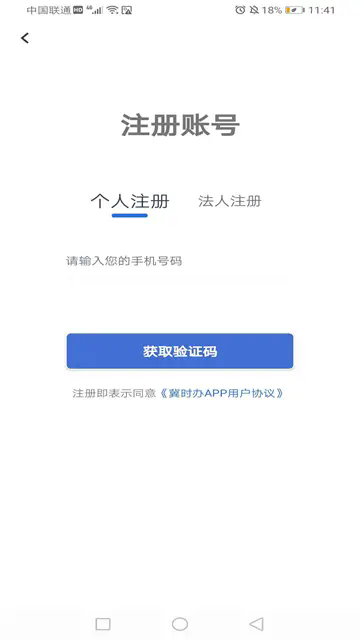 河北政务服务网app