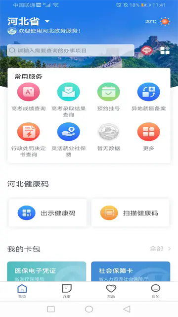 河北政务服务网app