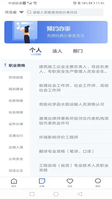 河北政务服务网app
