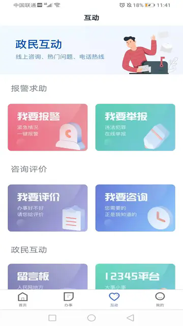 河北政务服务网app