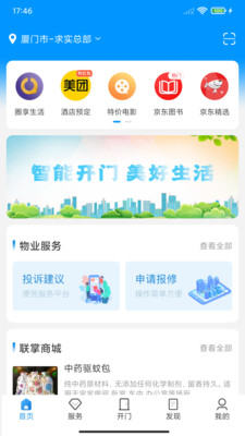 联掌门户门禁APP
