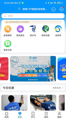 联掌门户门禁APP