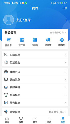 联掌门户门禁APP