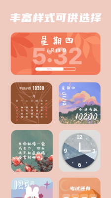 百变小组件手机版