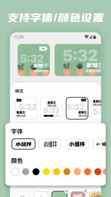 百变小组件手机版