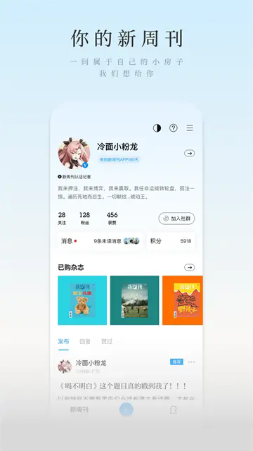 新周刊app