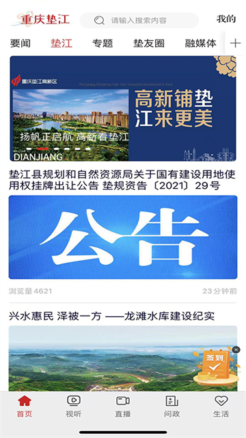 重庆垫江官方版