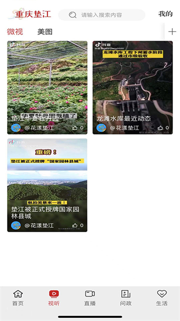 重庆垫江官方版
