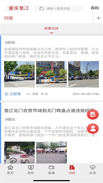 重庆垫江官方版