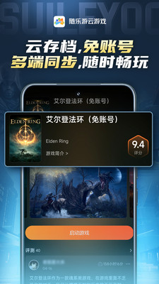 随乐游永久免费无限时间