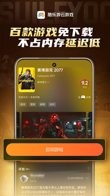 随乐游永久免费无限时间