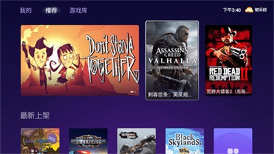 随乐游云游戏TV版