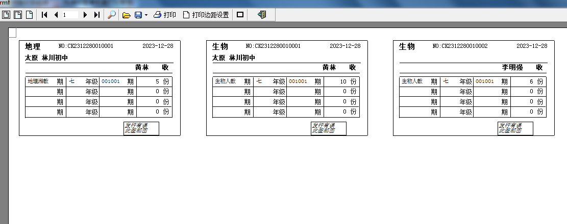 易达书店教材批发销售财务软件
