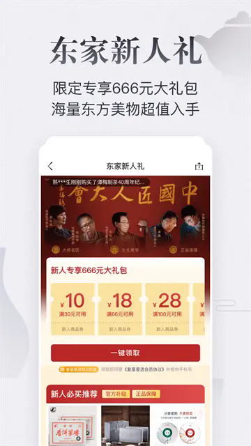 东家app