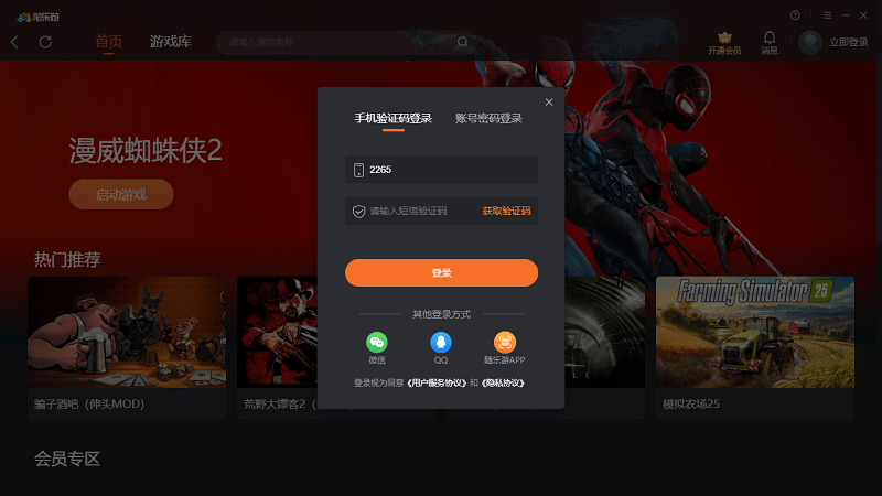 随乐游云游戏PC版