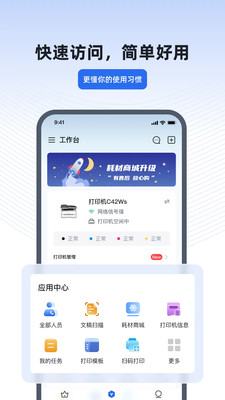 得力e+手机客户端