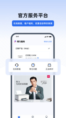 得力e+手机客户端