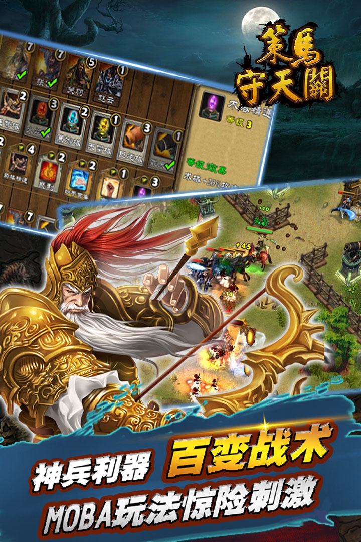 神将三国官方版