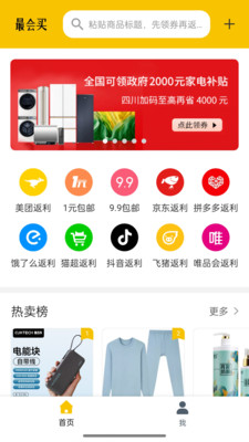 最会买(购物返利)