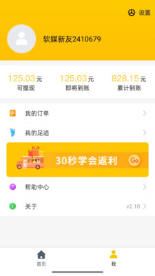 最会买(购物返利)