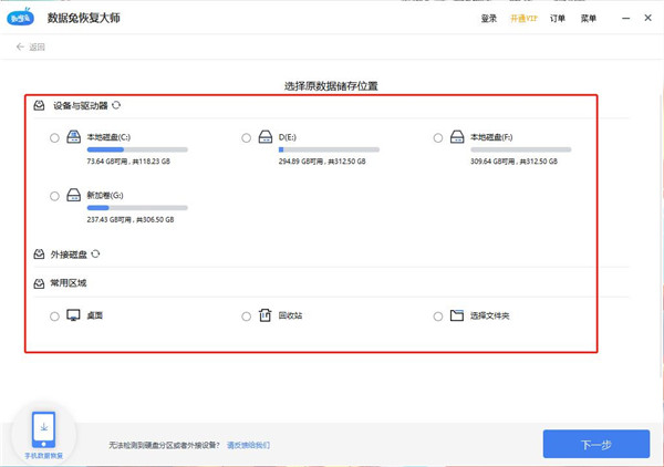 数据兔恢复大师电脑版