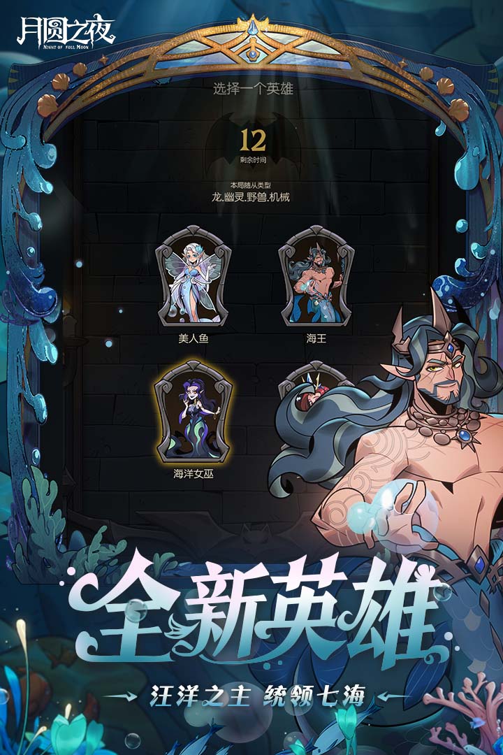 月圆之夜官方版