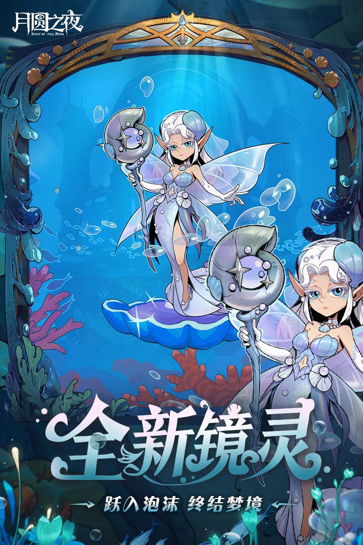 月圆之夜官方版