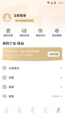 我的宁夏(养老保险认证)