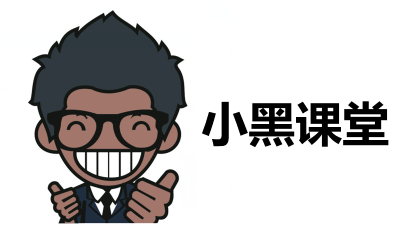 小黑课堂计算机二级office题库电脑版