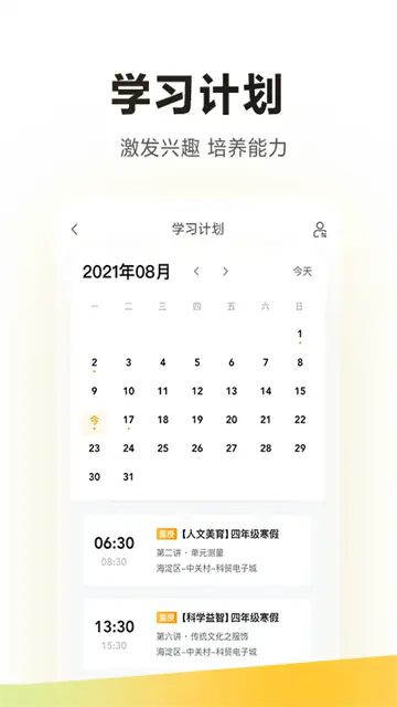 学而思培优官方版
