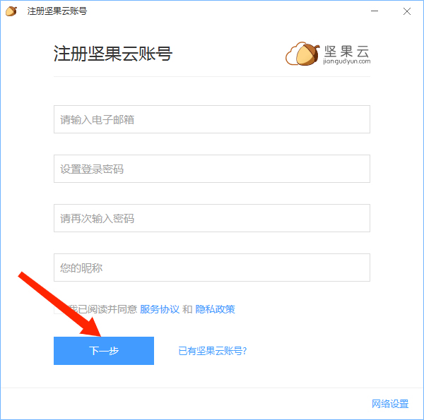 坚果云电脑版