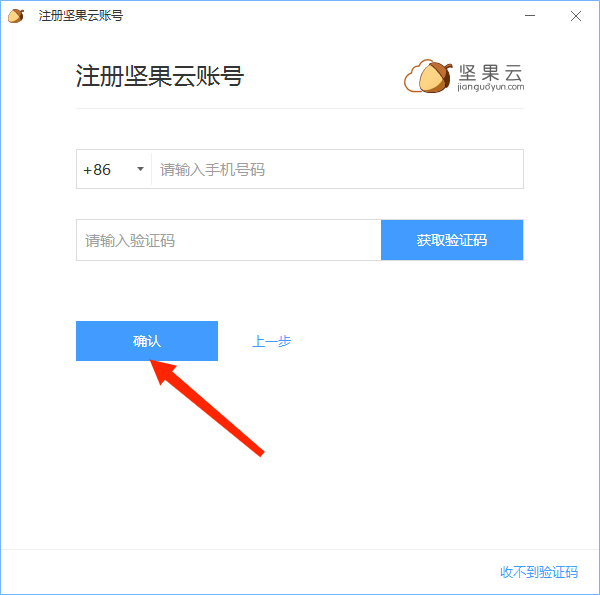 坚果云电脑版