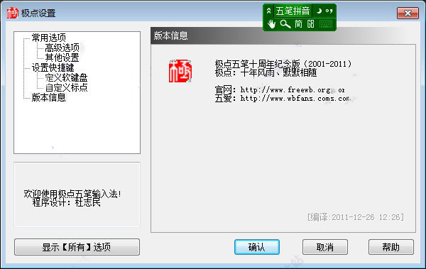 万能五笔输入法官方免费