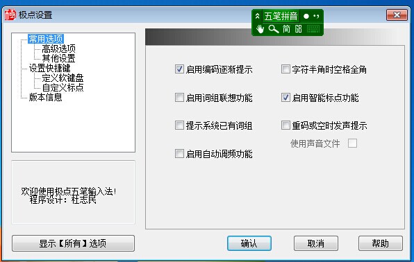 万能五笔输入法官方免费