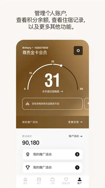 万豪旅享家app