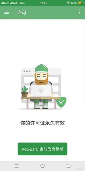 AdGuard广告拦截APP高级破解版